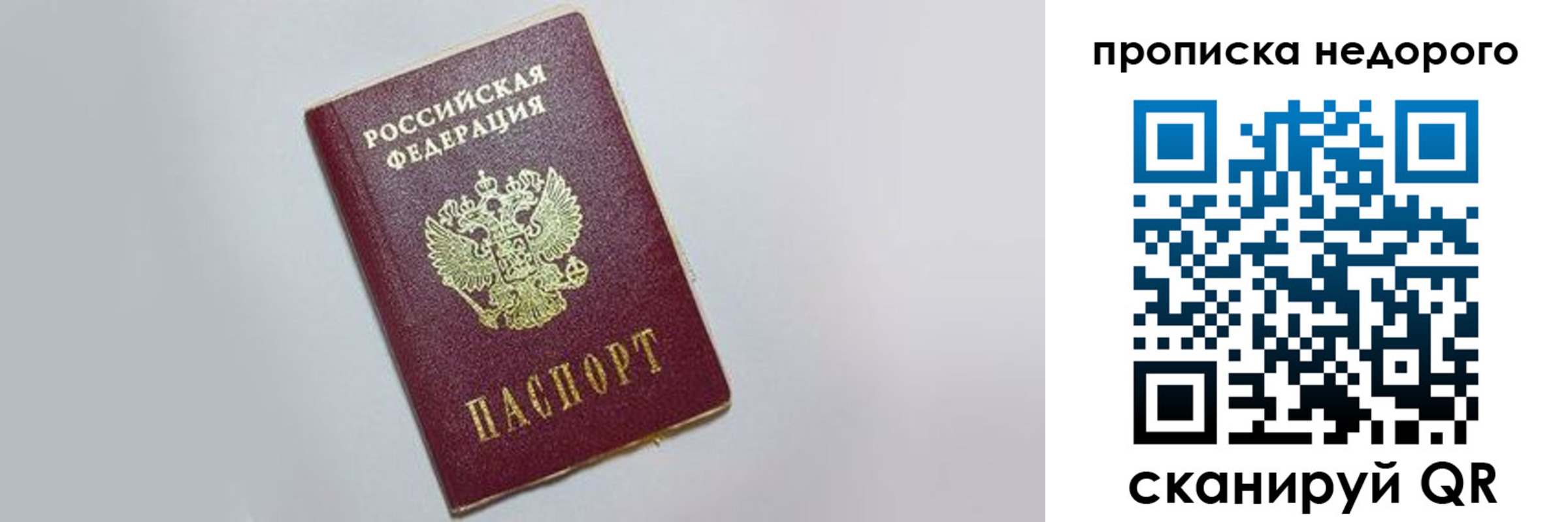 прописка законно в Железногорск-Илимском