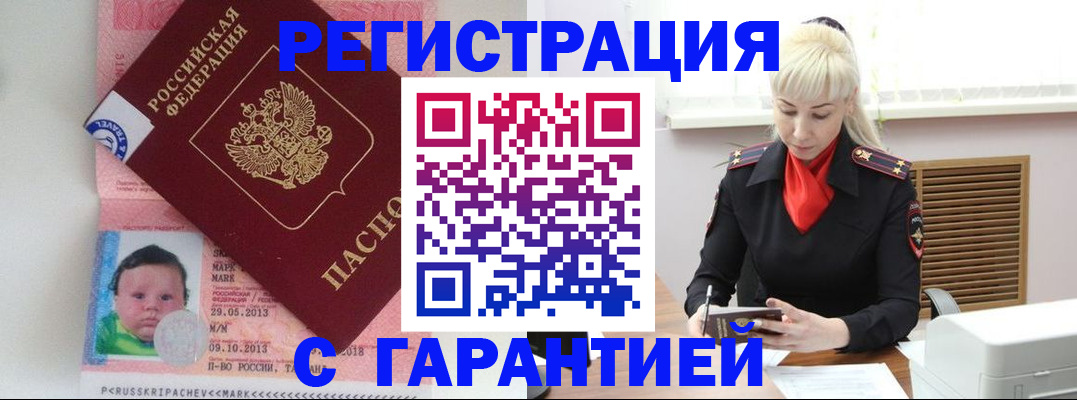 прописка регистрация в Железногорск-Илимском