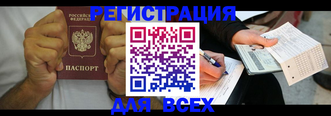 временная регистрация для школы в Железногорск-Илимском