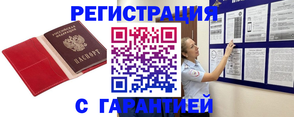 прописка паспорт в Железногорск-Илимском